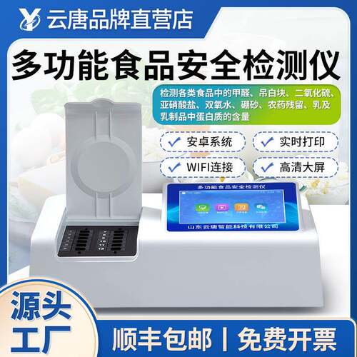 食品检测仪多通道便携式食品快速检测设备添加剂农残快检仪器