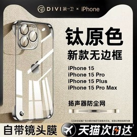 第一卫适用苹果15手机壳超薄无边框，iphone15promax高级感14透明13女12防摔plus镜头全包11保护套男款奢华