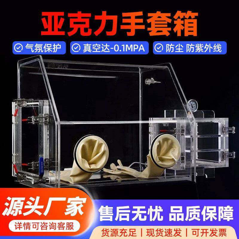 实验室透明密闭亚克力手套箱 小型有机玻璃防尘厌氧手套箱,五金/工具,干燥箱,淘宝优惠券,粉丝福利购,淘宝优惠卷