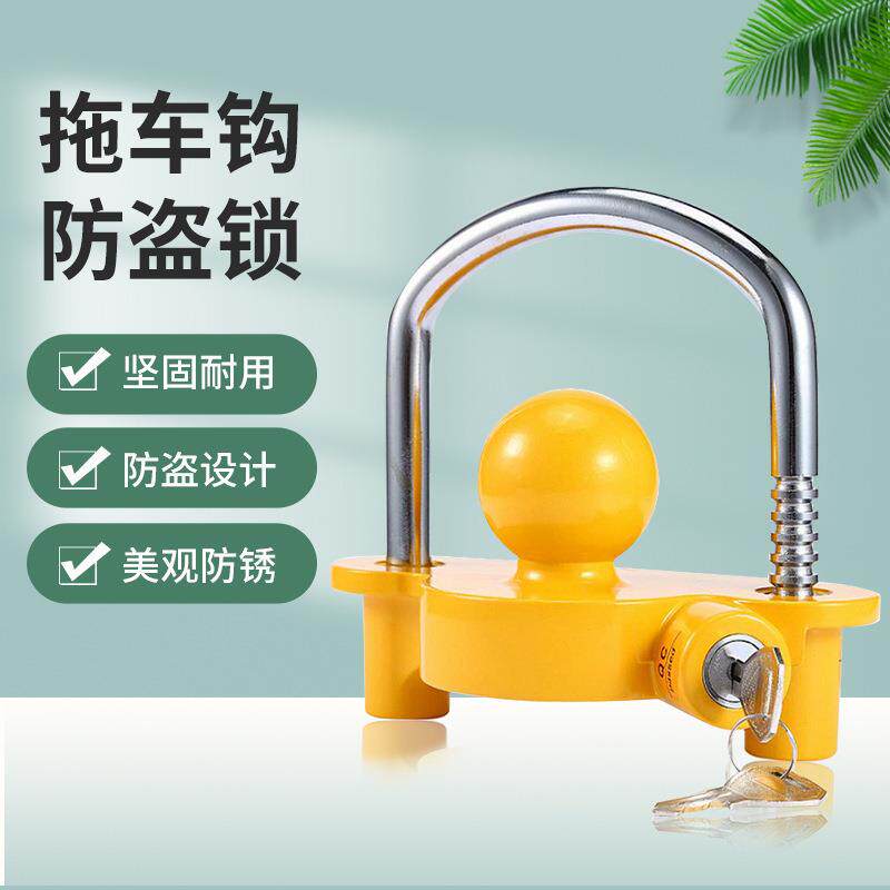 汽车拖车钩锁游艇房车连接器拖车钩U型球罩花篮锁铝合金防盗锁具