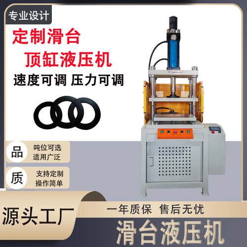 厂家滑台顶缸液压机塑胶橡胶压力机冲切成型滑台液压机