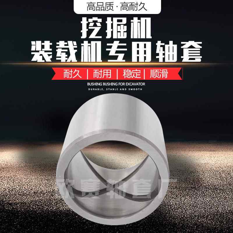 各种尺寸套钢套轴挖机油缸衬套1NSN1掘0*1轴30*140铜套滑动承