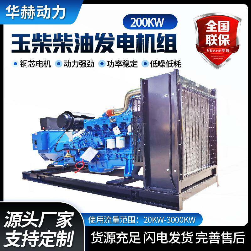 玉柴厂家国三200kw发电机组工厂化工厂备用发电200千瓦发电机组