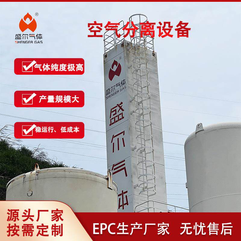 盛尔畅销高效节能深冷空分设备高纯度制氧制氮液氮装置设备