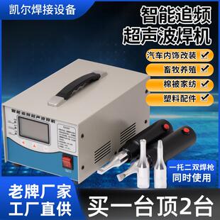 手持超声波焊接机清粪带集蛋带汽车门板内饰改装 超声波点焊机3