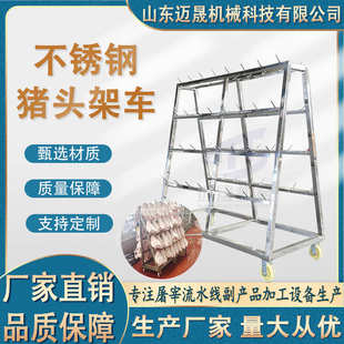 不锈钢猪头架车 猪肝挂晾车 猪下货移动转运平车 挂猪头 手推车