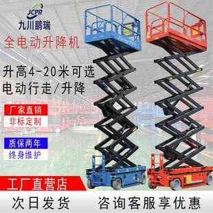 升降机移动式 剪叉升降平台电动液压自行走升降高空作业登高平台车