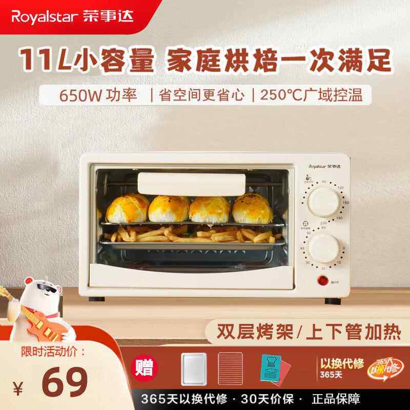 荣事达电烤箱家用多功能烘焙烧烤一体机全自动蛋挞小烤箱迷你版
