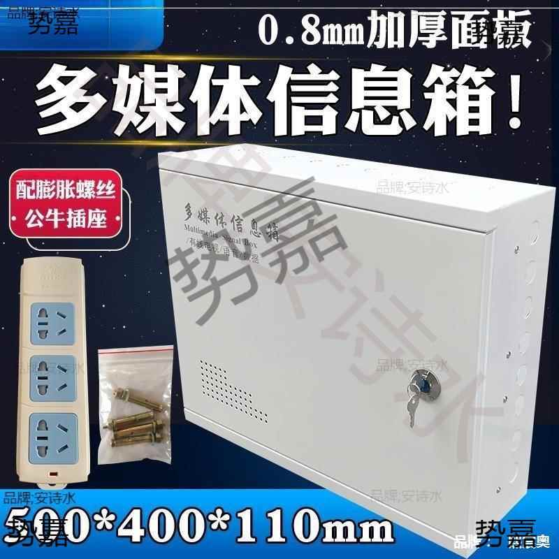 明装多媒体信息箱家用布线箱大号500*400弱电箱网络交换机布线箱