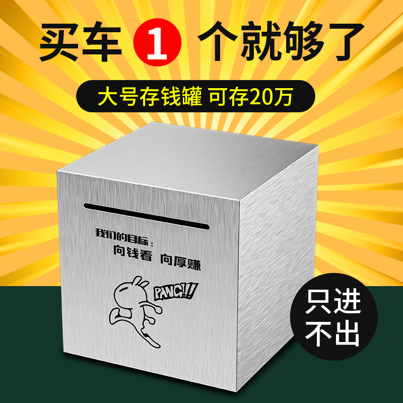 存钱罐只进不出2023年新款储钱罐儿童男女孩储蓄罐大人不锈钢网红