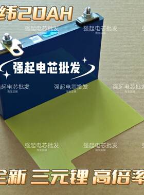 全新亿纬20AH 3.7V三元锂电池汽车强启应急启动电源瞬间70C放电