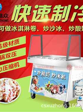 旭众厚切炒酸奶机商用双锅双压机炒冰淇淋炒奶卷机全自动炒奶果机