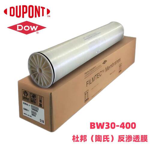 BW0-400美国原装八寸杜邦ro膜陶氏膜ro滤芯ro反渗透膜陶氏膜