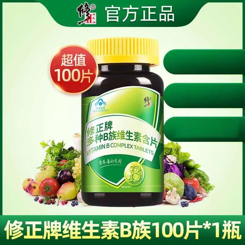 修正多B族维生素含片瓶复合维生素vb族加班上火成人官方正品CB126