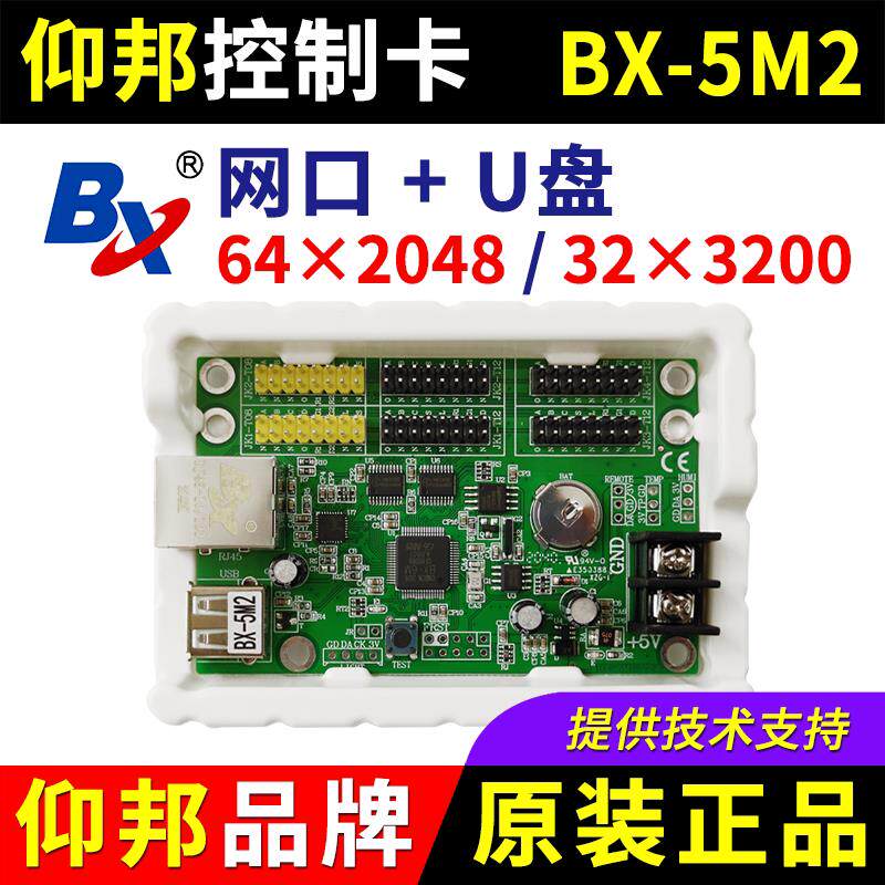 仰邦控制卡BX-5M2 网路接口网路室内外单双色LED显示幕改字卡5M2