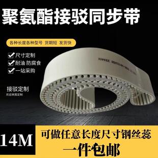 3430 3416 钢丝接驳同步带HTD14M 3486 3458 3472 3444 设计S14M