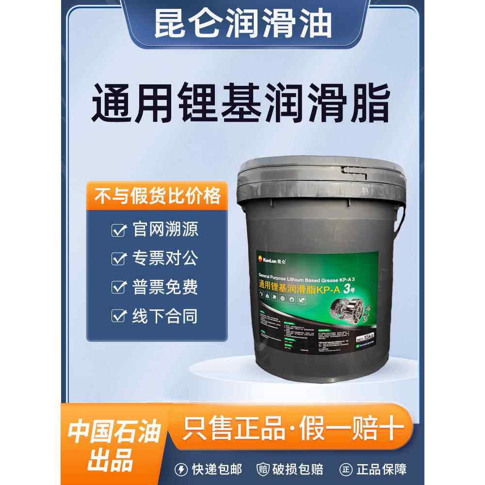 昆仑通用锂基脂00#0#1#2#3号KP-A/极压/二硫化钼/多效/黄油润滑脂