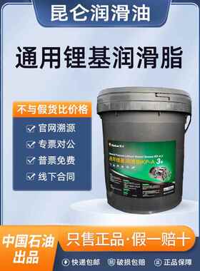 昆仑通用锂基脂00#0#1#2#3号KP-A/极压/二硫化钼/多效/黄油润滑脂