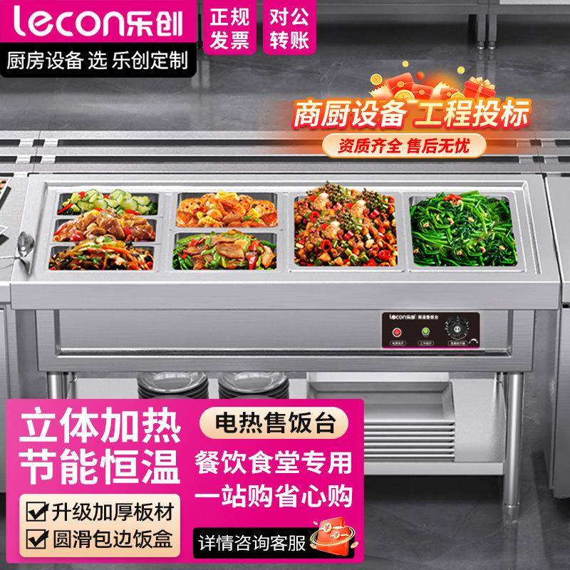 乐创售饭台商用电热保温不锈钢暖汤池保温炉快餐车深汤菜炉快餐车