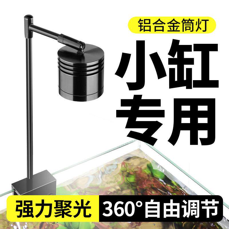 水族箱铝合金小型筒灯溪流缸生态造景水草生长专用变色旋转射灯