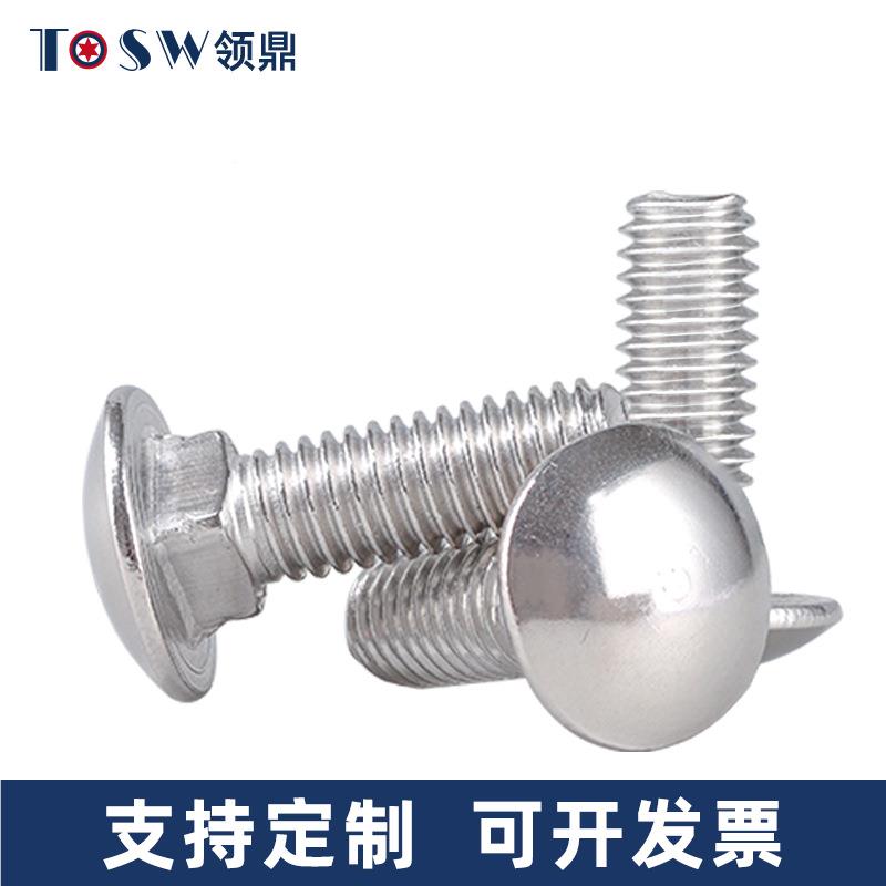304不锈钢马车栓GB0螺3圆头方颈丝桥梁螺丝马车GKP螺丝M66M8螺M10