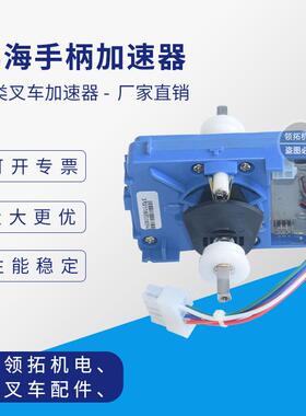 如意西林CBD/CDD电动托盘搬运车堆高堆垛叉车弗莱手柄加速器配件