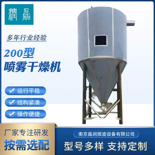 厂家供应200型喷雾干燥机高粘度氯化铜干燥机蛋白粉喷雾干燥机