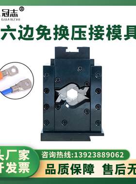 端子机模具自动压接模架六边免换压接电缆大平方线免换上下冲压模