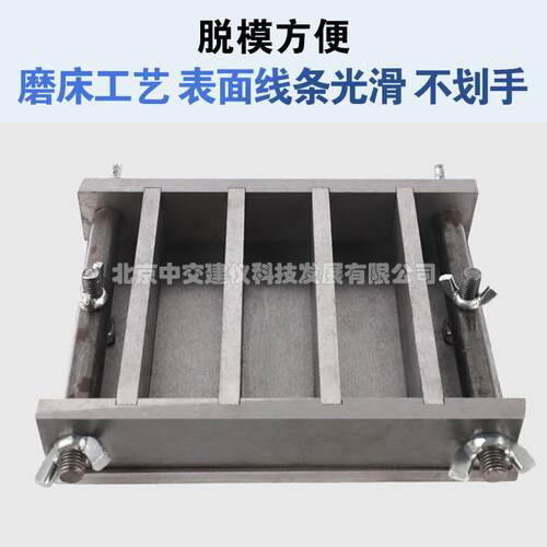30*30*120mm砂浆体浇筑抗折试模灌浆料浆体抗折强度测定模具