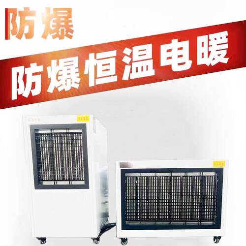 厂家供应工业加热烘干防爆暖风机化工煤矿烤房EX大功率恒温热风机