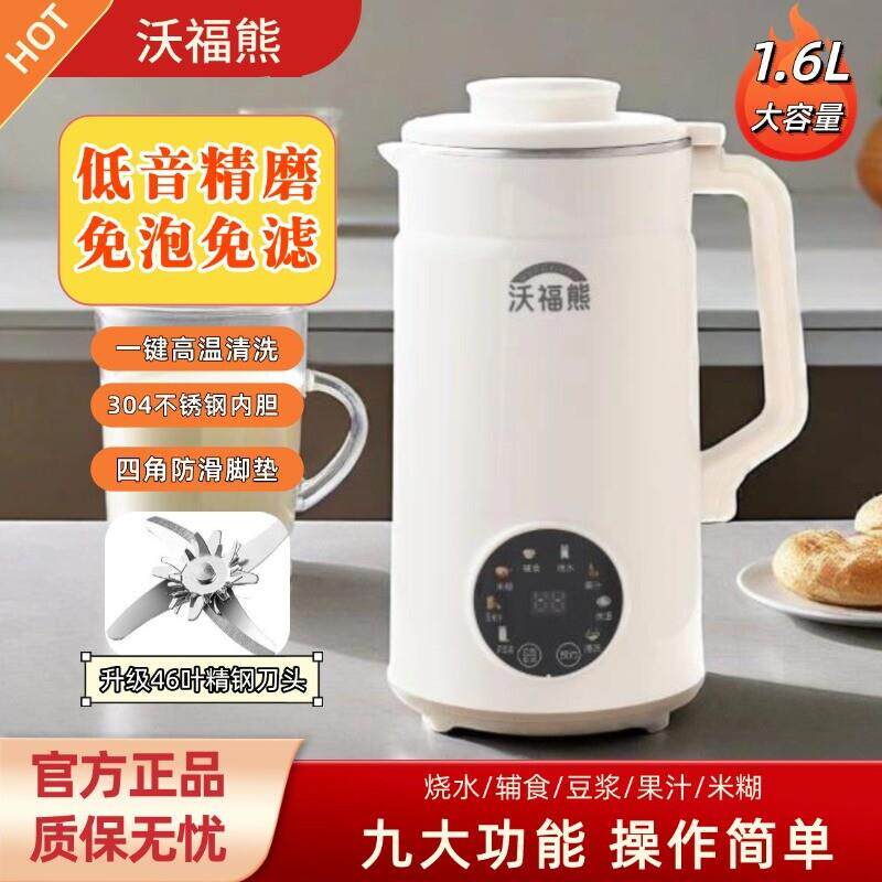 破壁豆浆机1600ML48叶精钢刀头家用多功能免滤全自动加热果汁副食