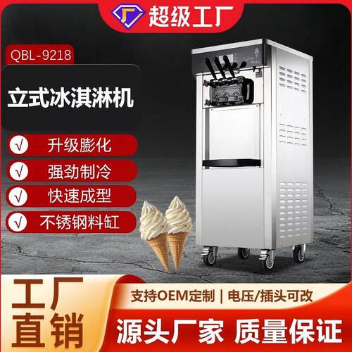 博畅商用立式冰淇淋机甜筒雪糕机源头工厂直销不锈钢跨境出口CE