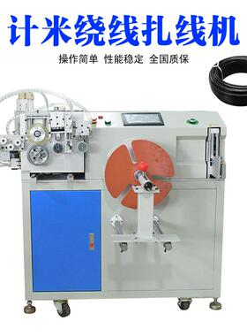 全自计动米扎地线机绕线机PBF-RZ02落式电缆数线电源线扎带机据裁