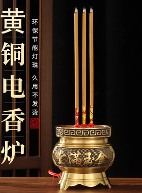 长明灯全铜电黄铜香炉蜡烛香炉