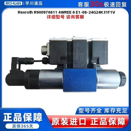 力士乐 Rexroth R900976811 4WREE 6 E1-08-24/G24K31/F1V 比例方