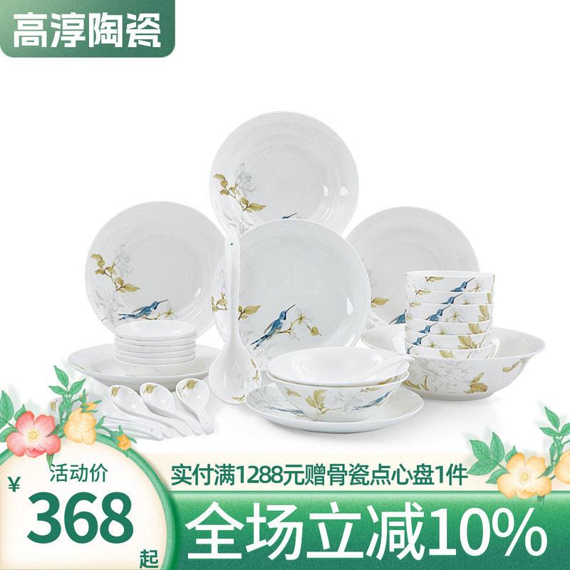 高淳陶瓷绿之灵新中式骨瓷餐具套装家用米饭碗碟盘子乔迁陶瓷餐具