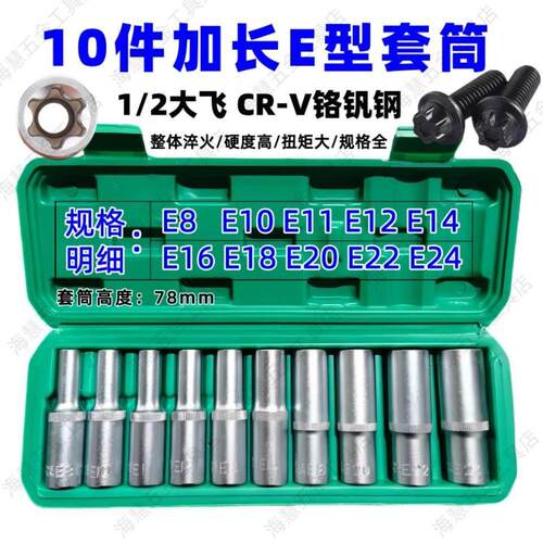 加长E型套筒组套 汽修专用梅花套筒 12.5mm公制套筒组合