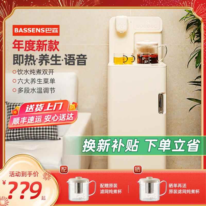 巴森养生即热式茶吧机智能语音家用下置水桶多功能新款高端饮水机