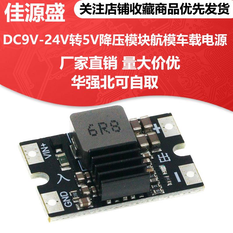 25V转3.3V5V 12V转5V8A大功率降压板高效率航模迷你DC-DC降压模块
