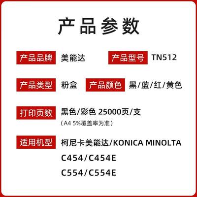 原装柯尼卡美能达TN512墨粉盒C454 C554 C454E C554E彩色碳粉盒