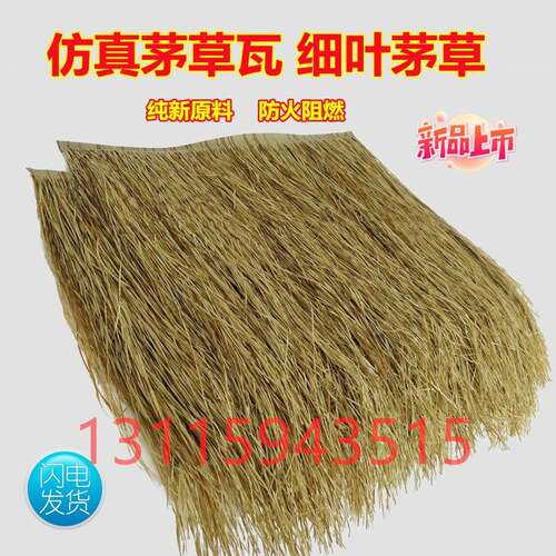 彷真茅草屋顶景区装饰假稻草农家乐塑料茅草瓦人造假毛草别墅民