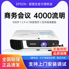 EPSON爱普生CB-FH52投影仪1080P商务办公用大型会议室教学教育网课培训4000流明高清家用家庭影院投影机