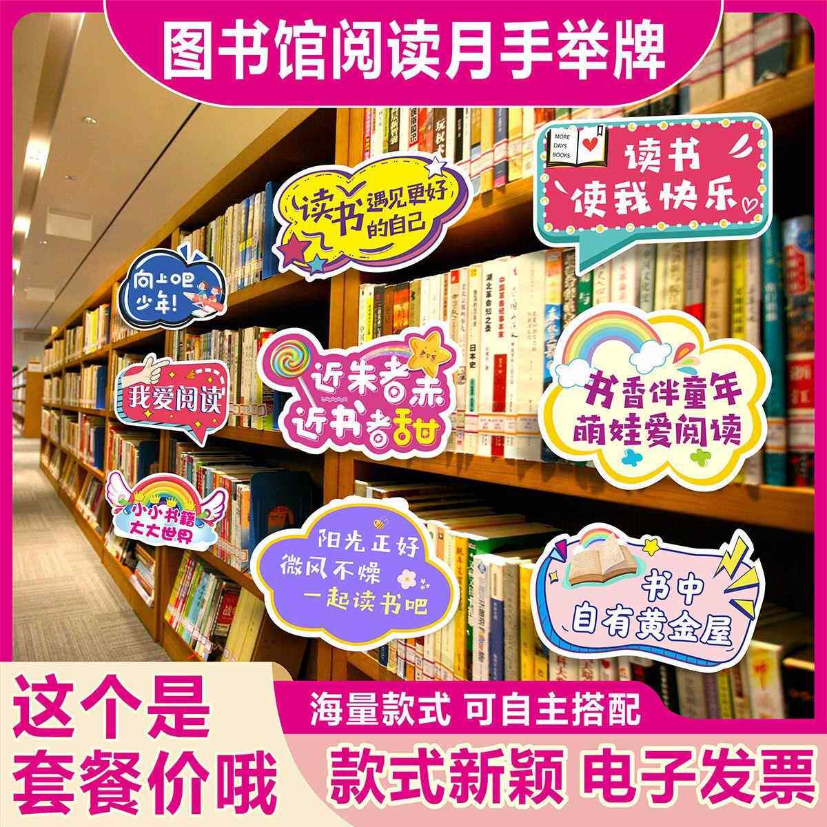 读书日我爱阅读图书馆书城书架装饰爱读书网红打卡广告手举牌手持