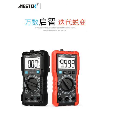 DM91A数字万用表高精度智能防烧多用表电工全自动DM91家用多用表