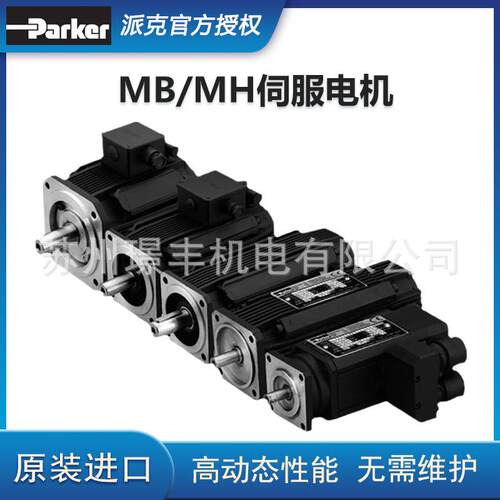 美国派克商MB/MH系列同步永磁伺服电机承载度高自动机械行业