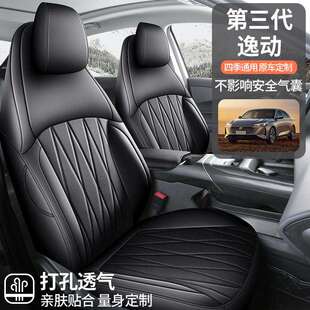 24年新款 通用座椅套 适用于长安逸动第三代全皮革汽车座垫四季
