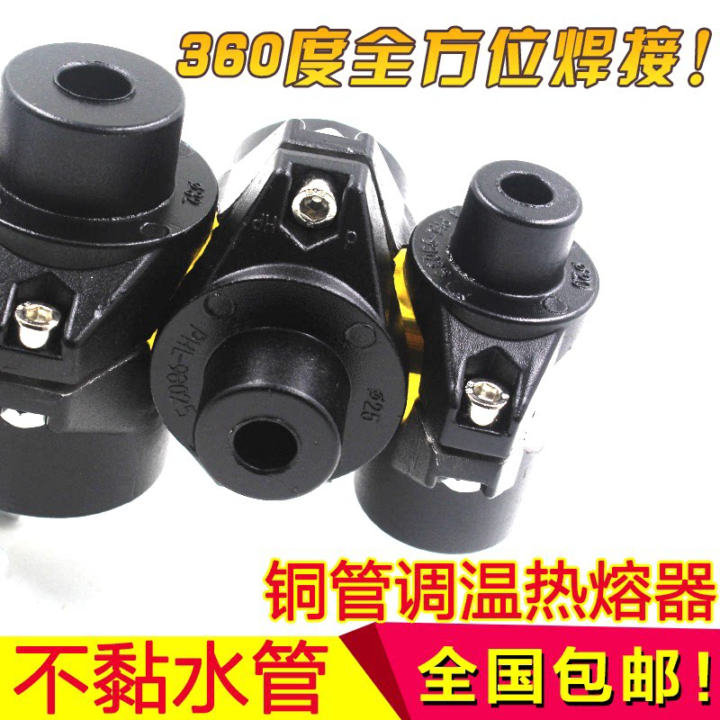 包邮电子调温PPR水管热熔器热熔机热合塑焊机焊接器铜管热熔器