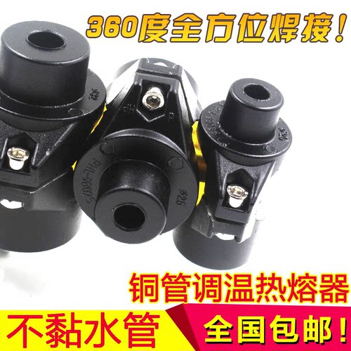 包邮电子调温PPR水管热熔器热熔机热合塑焊机焊接器铜管热熔器