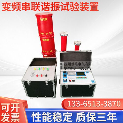 变频串联谐振试验35KV装置变频电源电流电压测试仪调频串联谐振