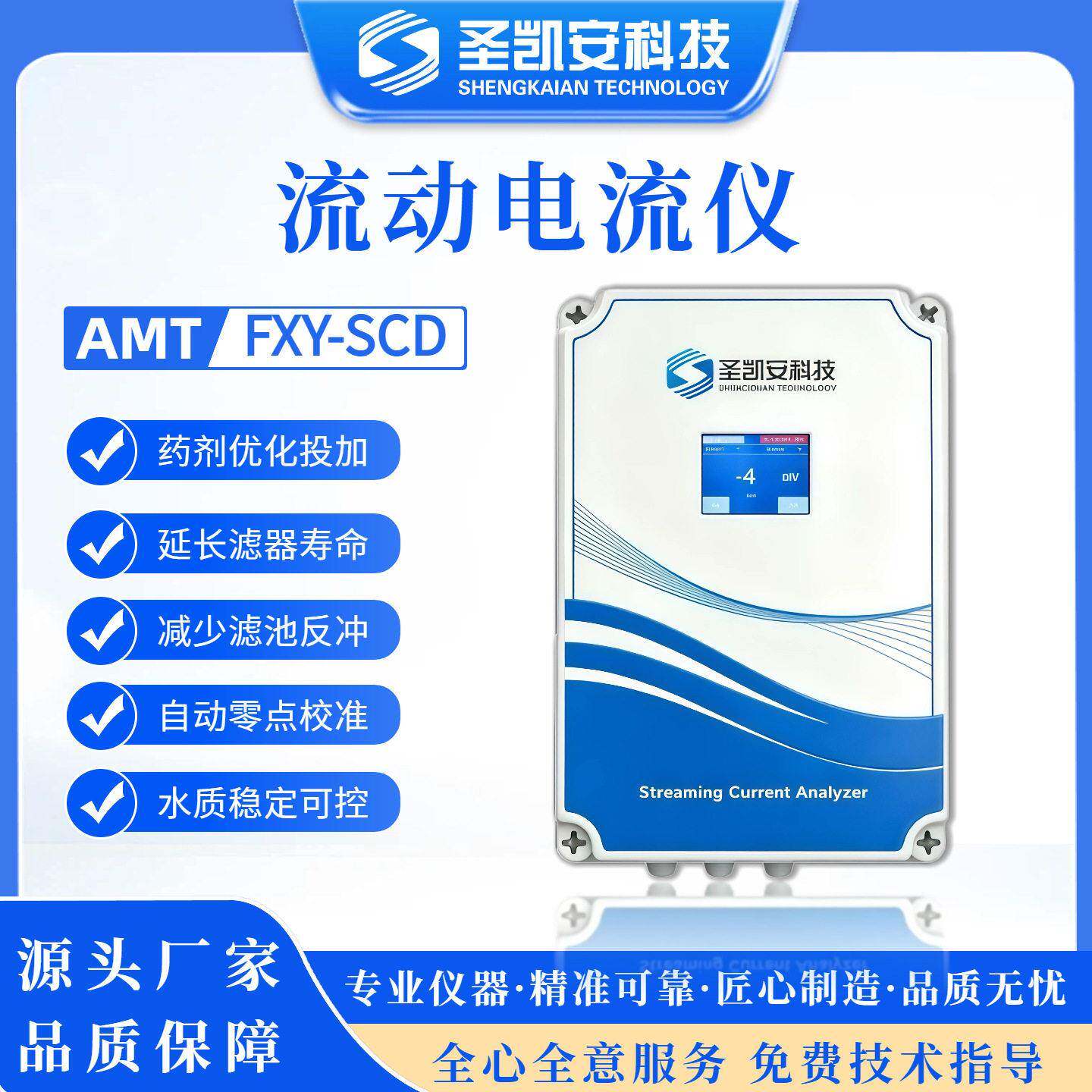 循环冷却水流动电流仪垢污胶体监测絮凝剂自动调节在线检测仪